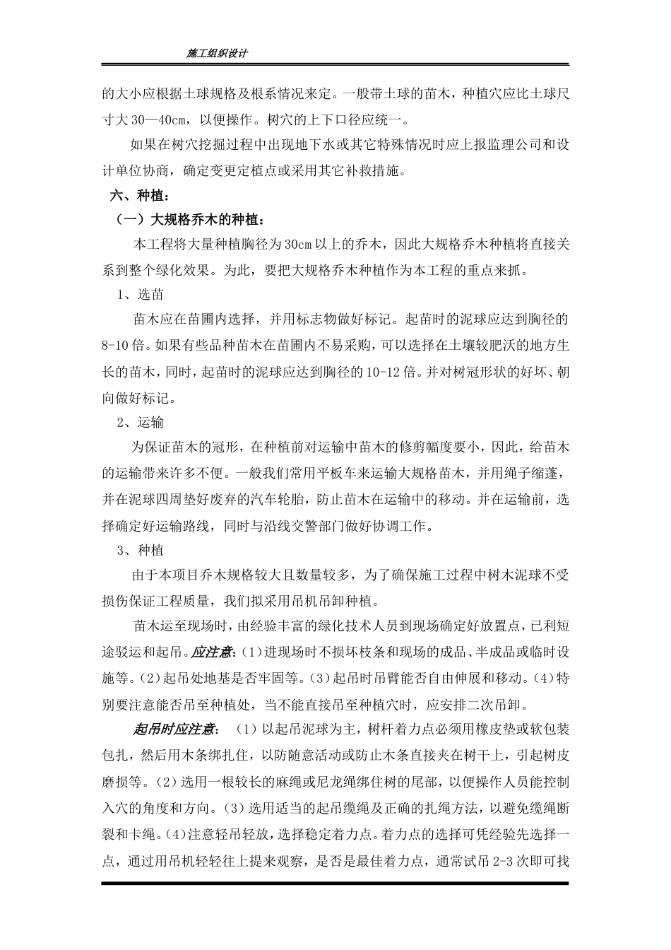 施工组织设计苗木种植[共117页]_第3页