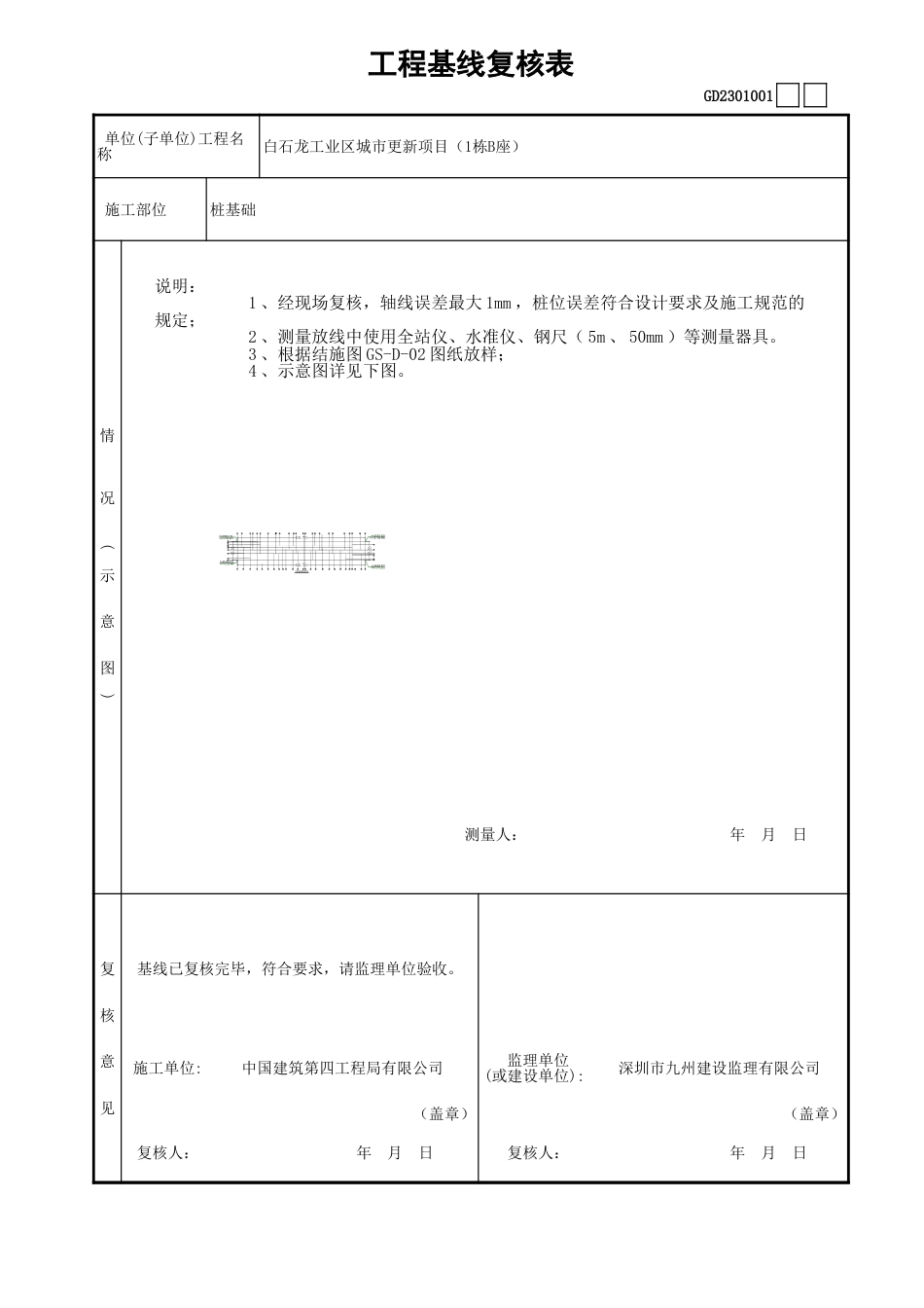 工程基线复核表GD2301001[5页]_第2页