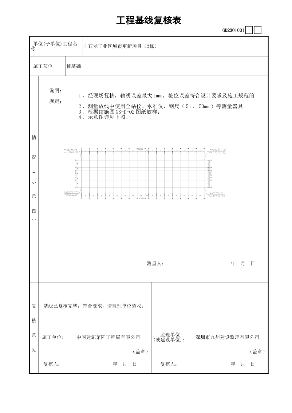 工程基线复核表GD2301001[5页]_第3页