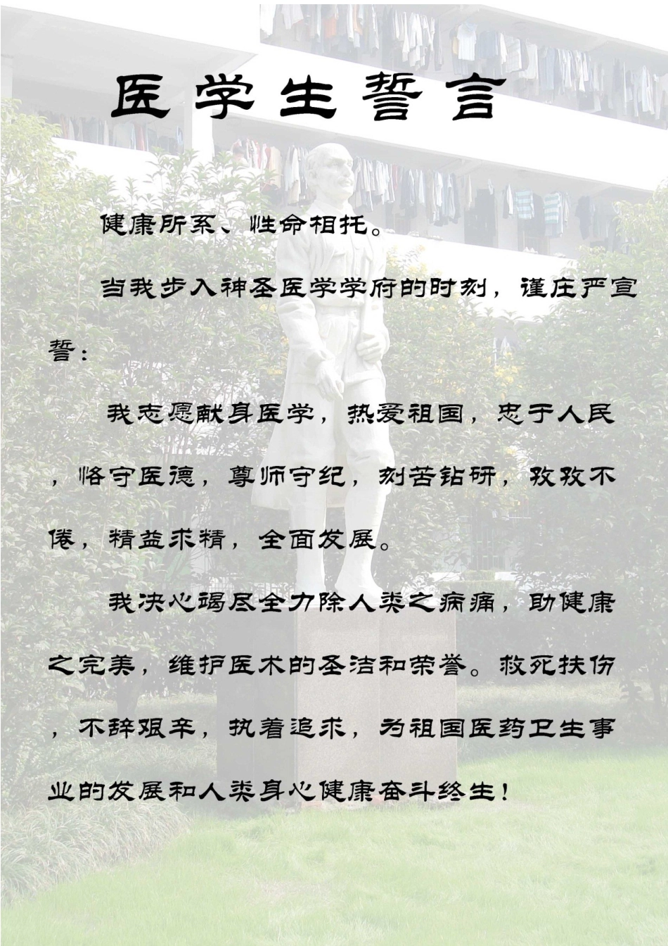 赣南医学院求职简历封面模板[共3页]_第3页