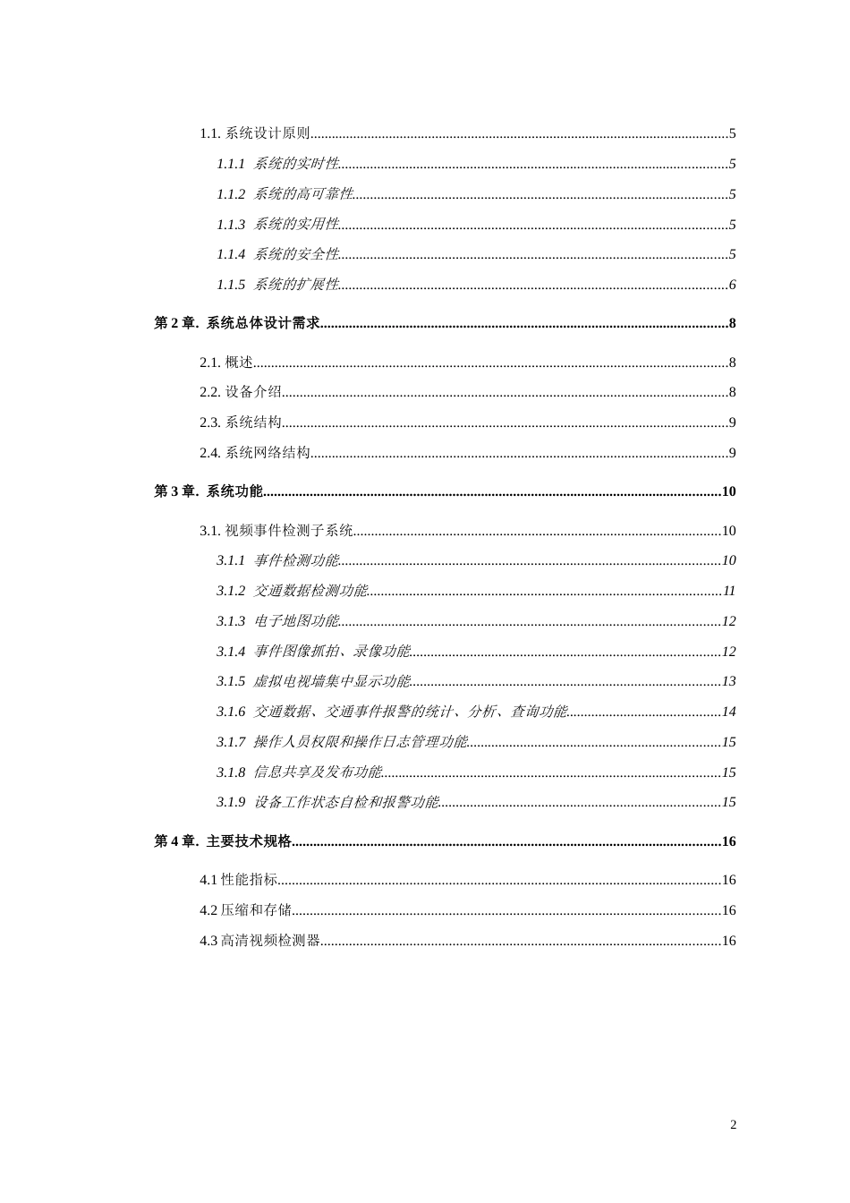 VROAD高清视频事件检测方案_第2页