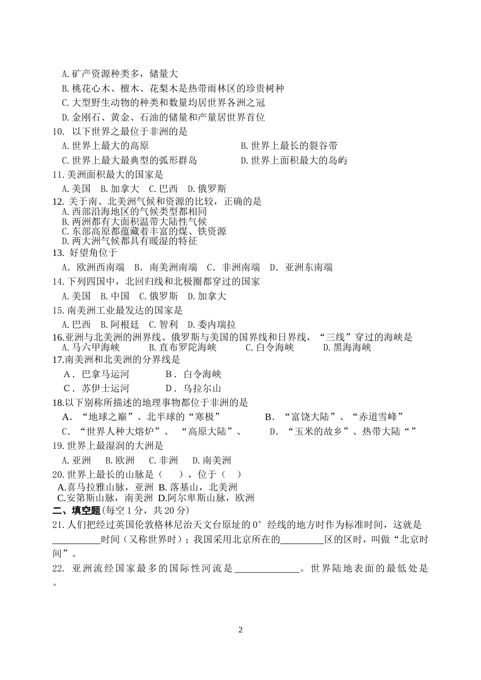 湘教版地理七年级下册认识大洲单元检测[5页]_第2页