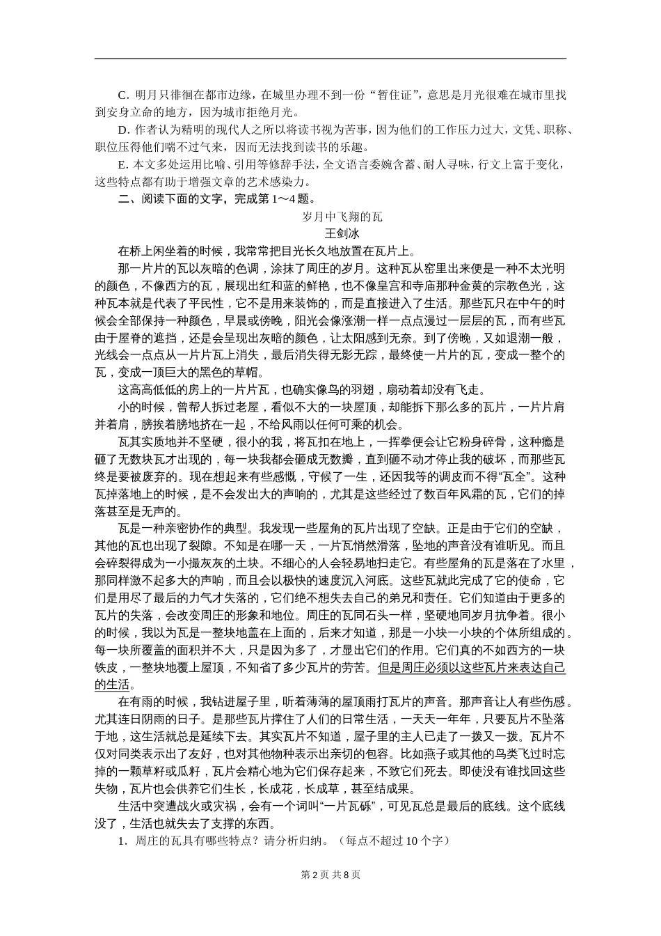 高考语文散文阅读训练(附答案)[8页]_第2页