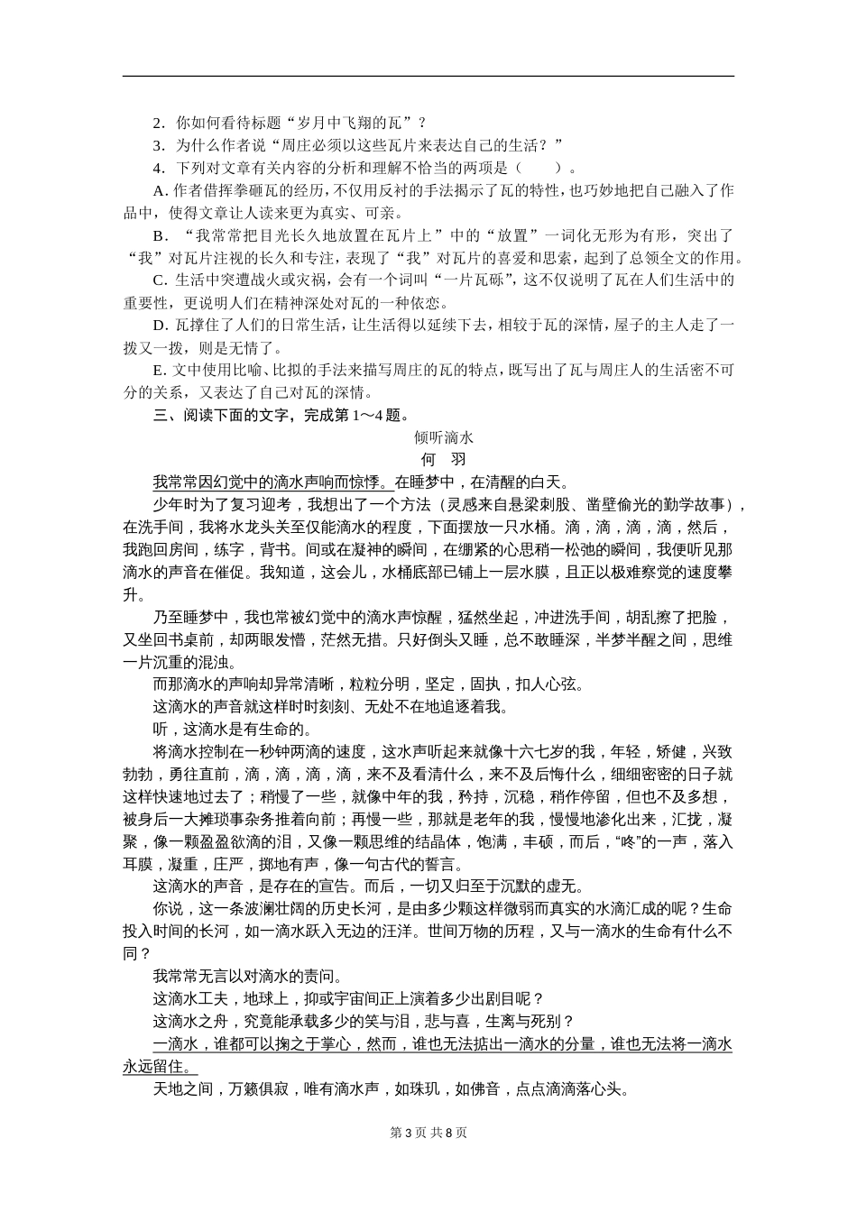 高考语文散文阅读训练(附答案)[8页]_第3页