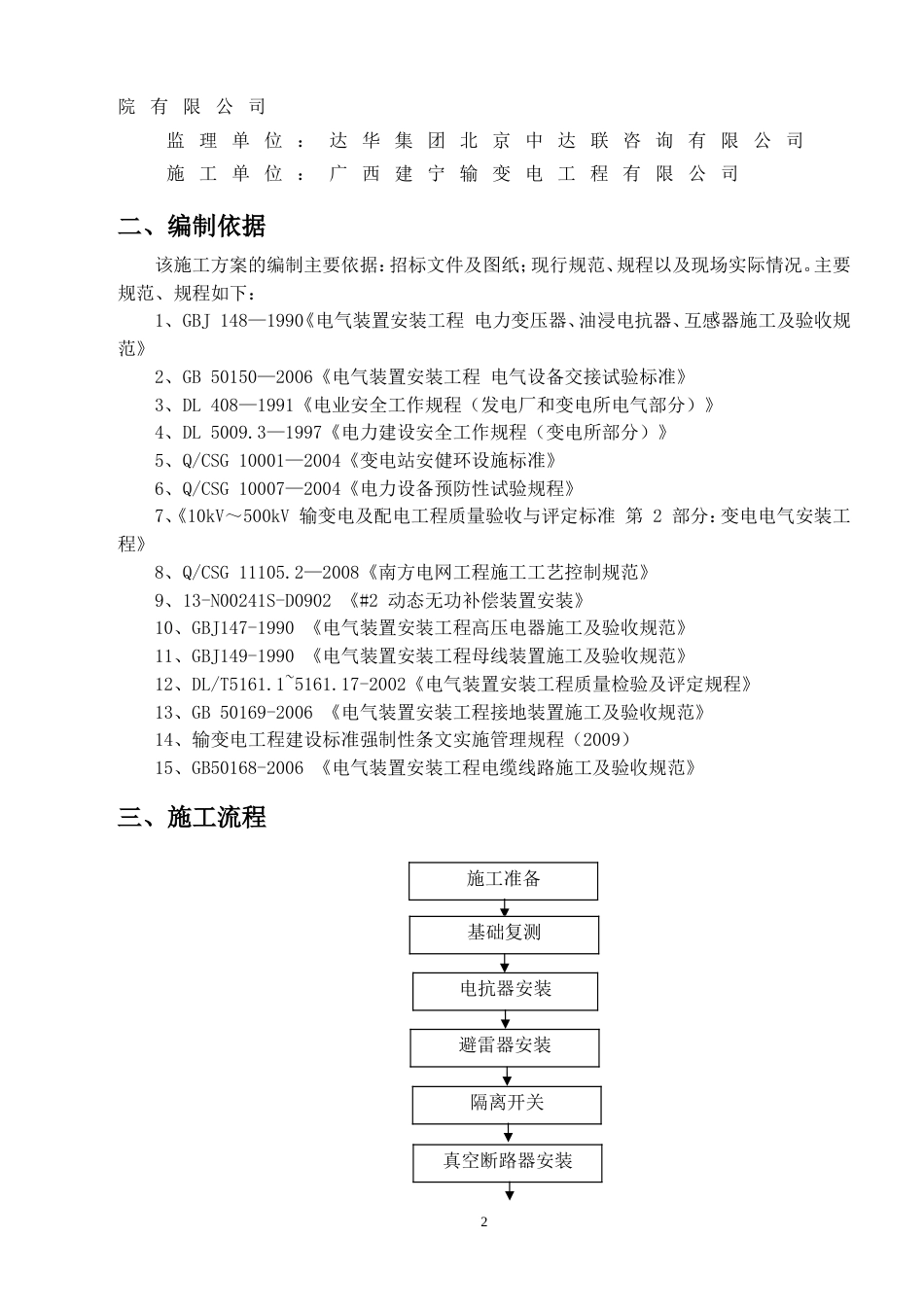 SVG及电抗器设备安装施工方案.7.6改_第3页