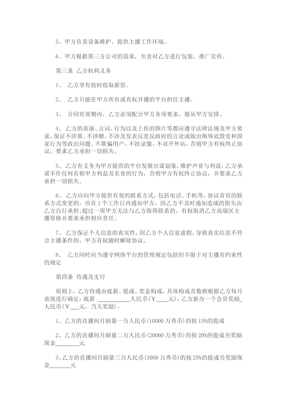 网红签约协议律师拟定版本_第2页