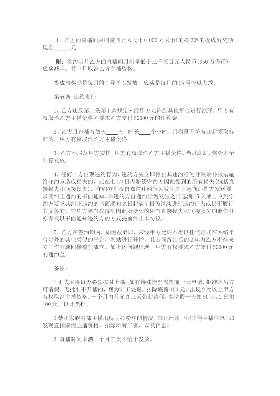 网红签约协议律师拟定版本_第3页