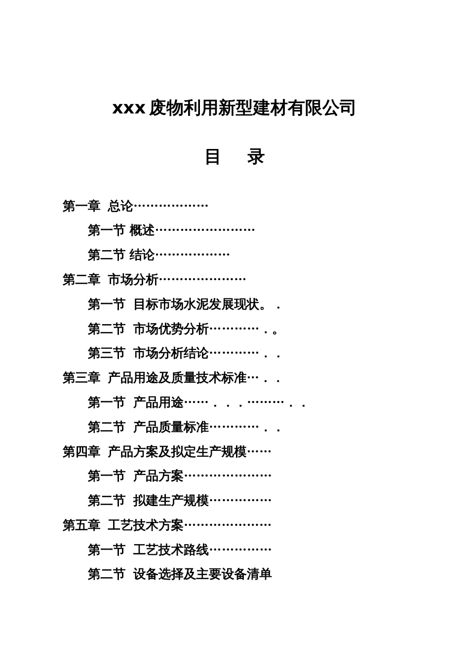 年产100万吨矿渣微粉技改项目可行性研究报告[42页]_第1页