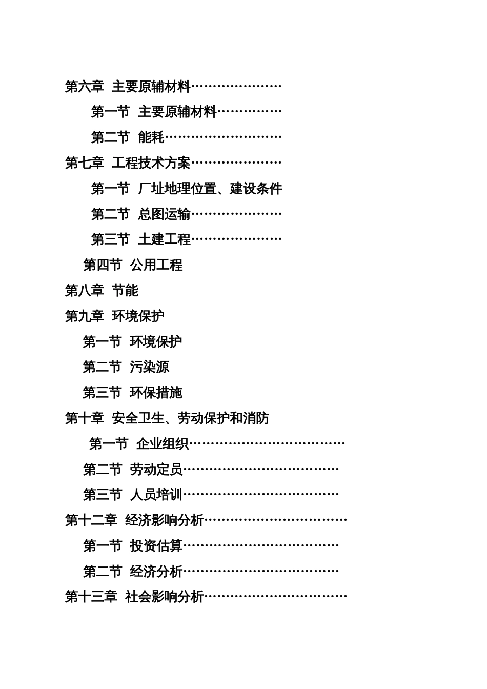 年产100万吨矿渣微粉技改项目可行性研究报告[42页]_第2页