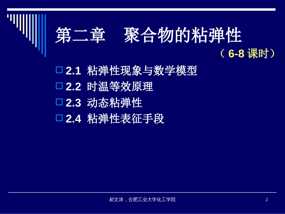 高分子形态结构与性能_第2页