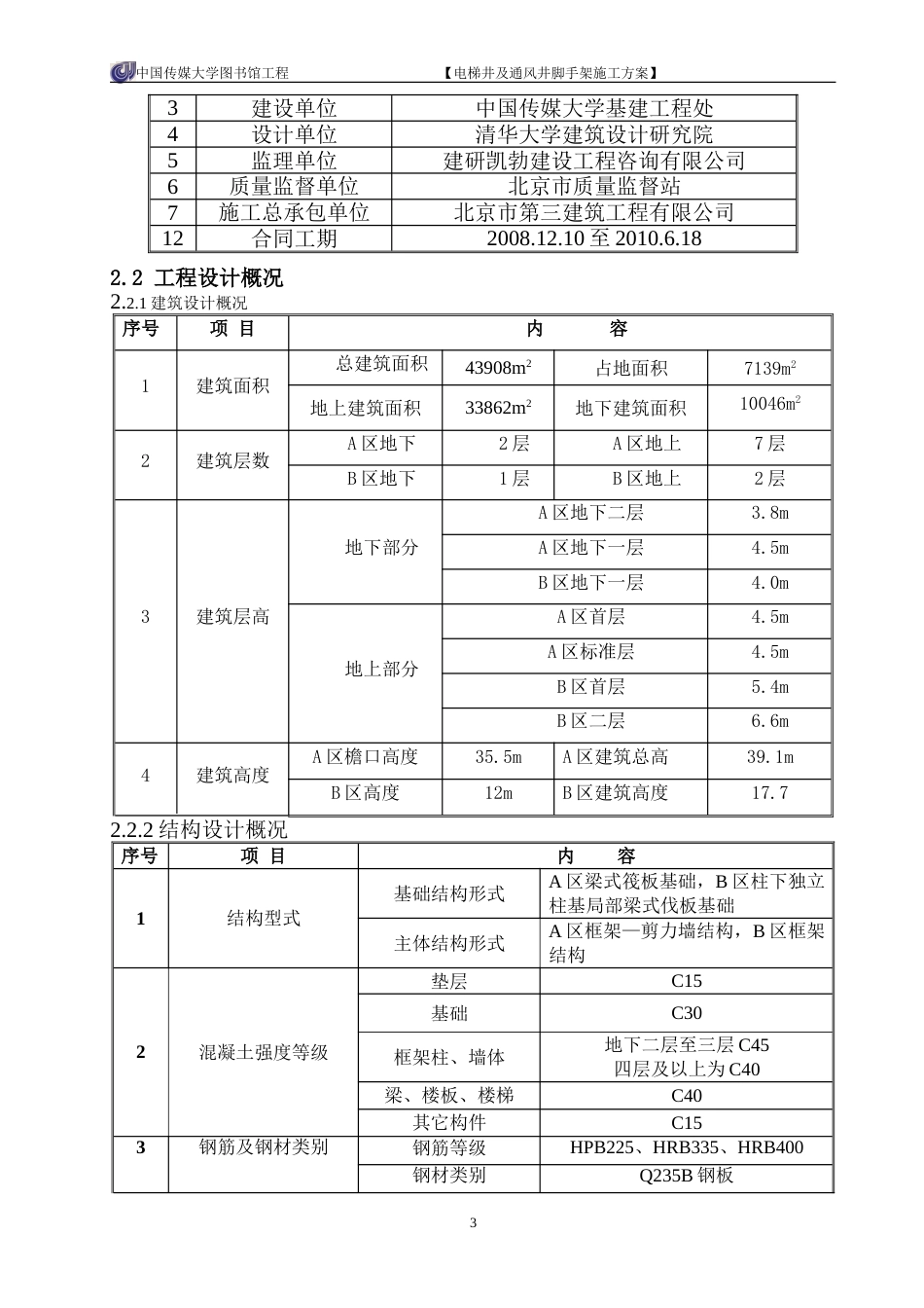 电梯井脚手架方案[27页]_第3页