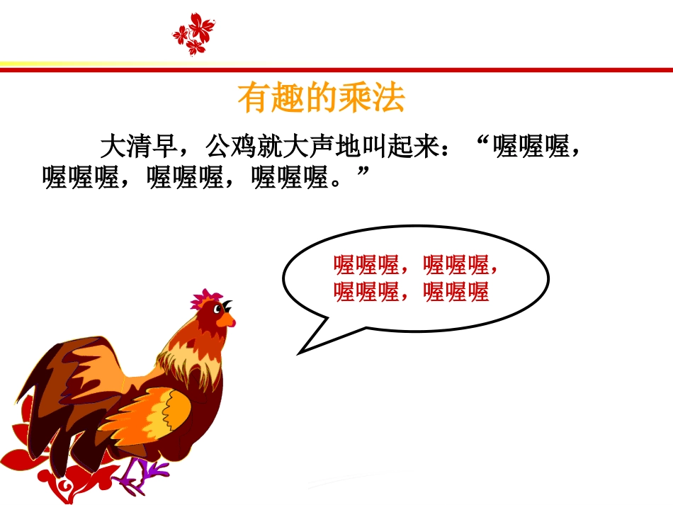 有趣的乘法数学绘本[13页]_第1页