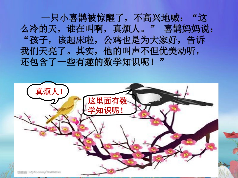 有趣的乘法数学绘本[13页]_第2页