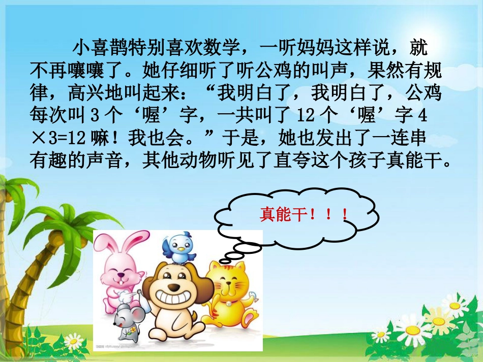有趣的乘法数学绘本[13页]_第3页
