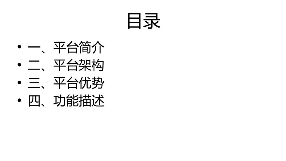 (24)--3.2.2物联网云平台物联网与现代农业_第2页