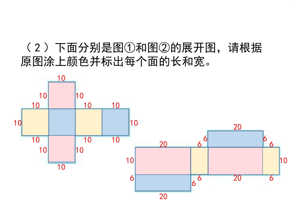 北师大版五年级数学下册《练习二》课件(已修订)_第3页