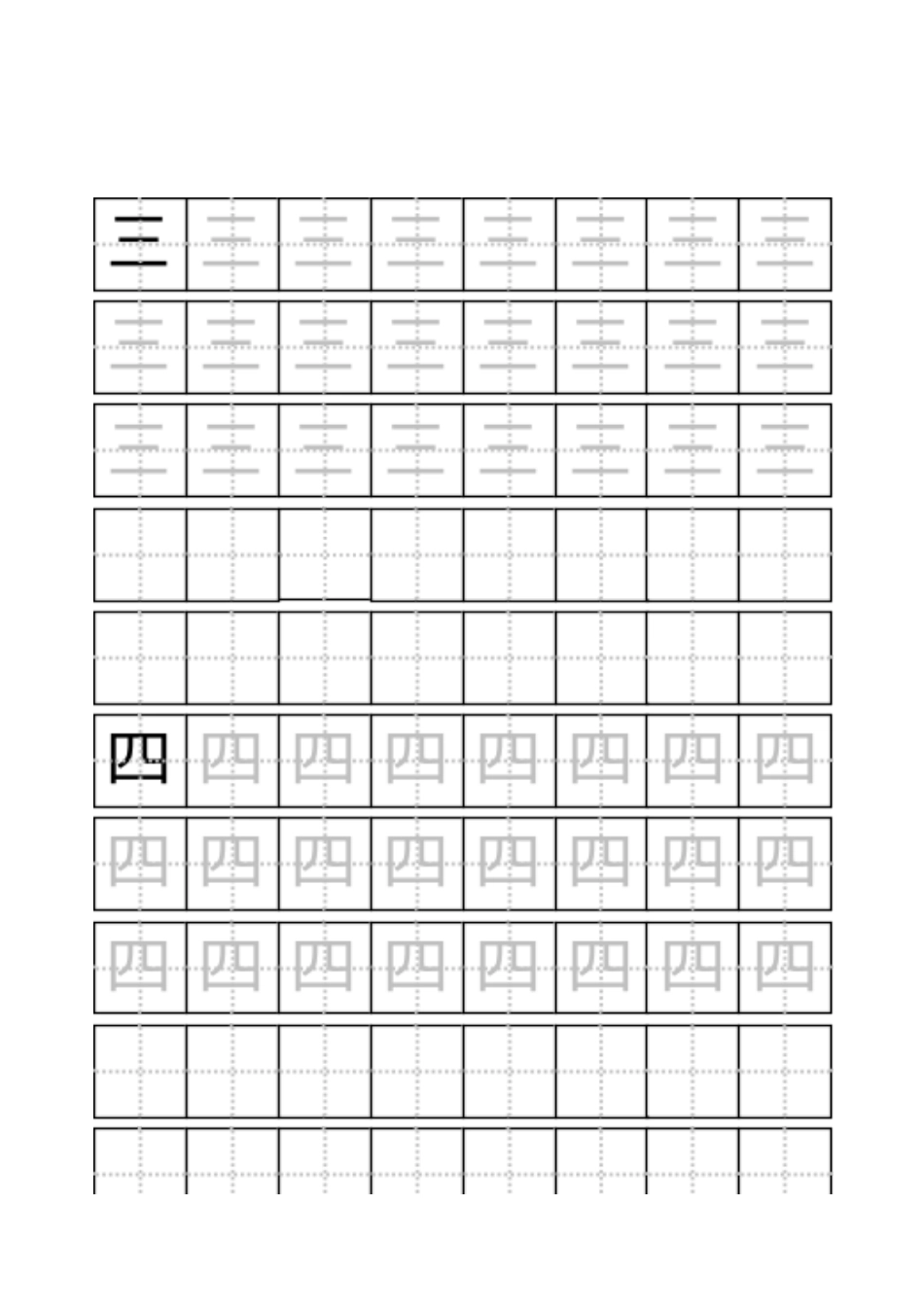 学前班幼儿田字格练字模板[30页]_第2页