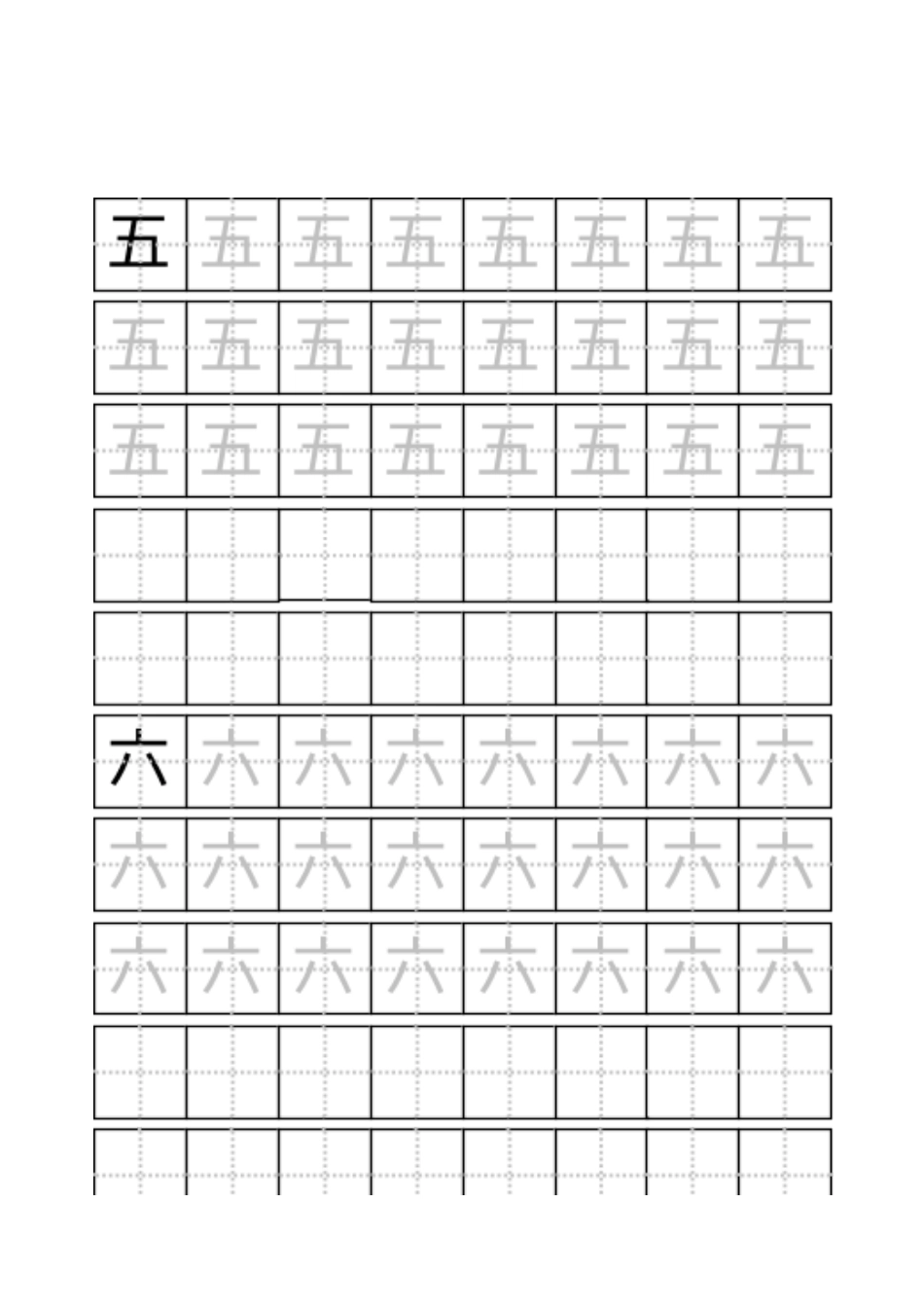 学前班幼儿田字格练字模板[30页]_第3页