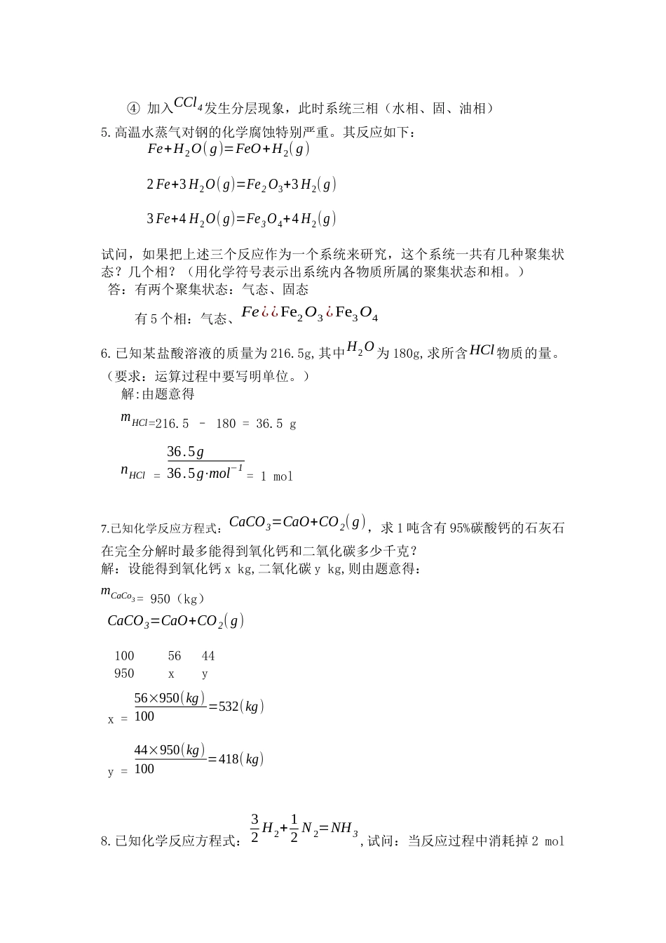 工程化学基础第二版浙江大学完美答案[31页]_第2页