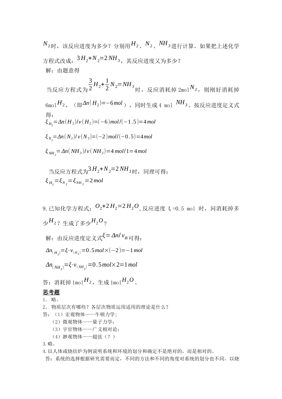 工程化学基础第二版浙江大学完美答案[31页]_第3页