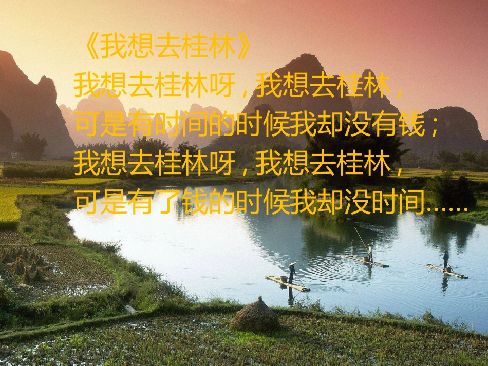 湘教版高中地理选修三第四章第一节做合格的旅游者教学课件共28张PPT含音乐_第1页