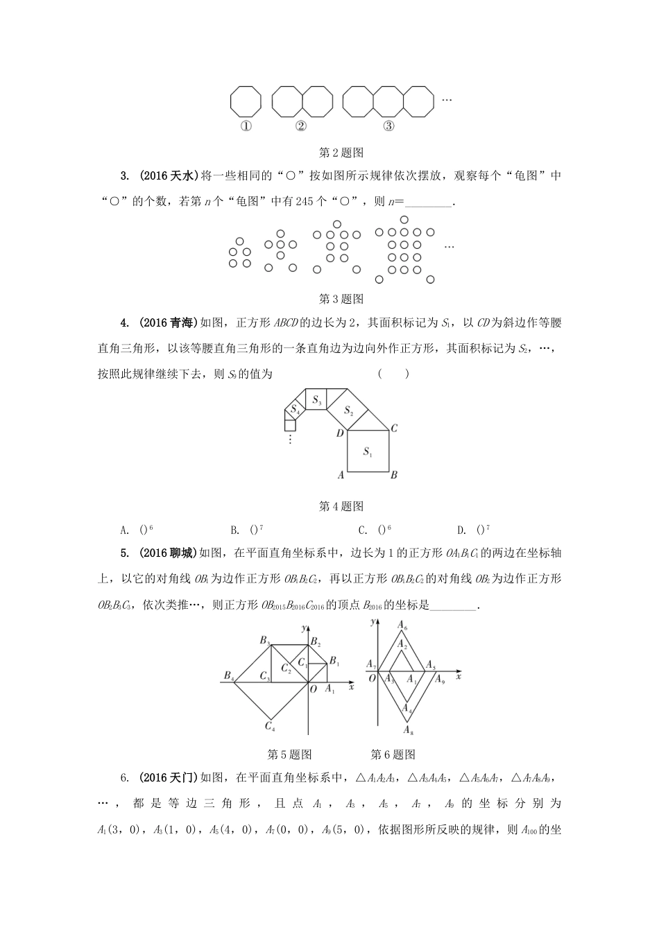 2019中考数学第二部分重难题型突破题型一规律探索题试题_第3页