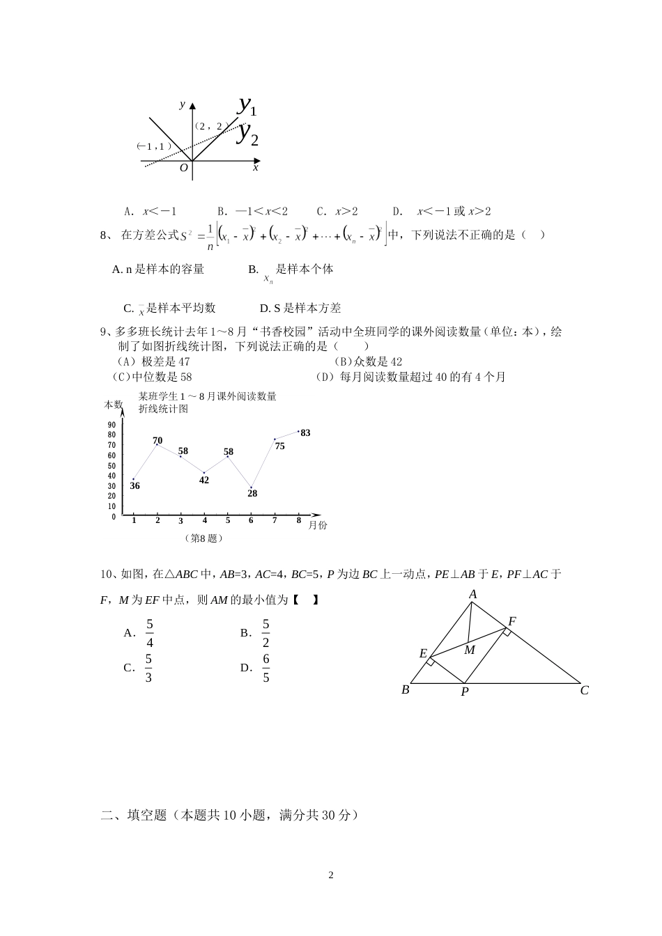 2018新人教版八年级下册数学期末试卷及答案[9页]_第2页