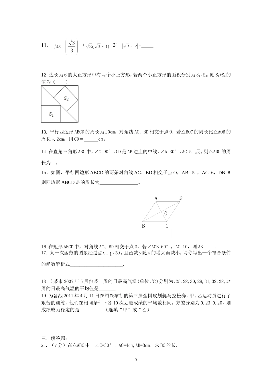 2018新人教版八年级下册数学期末试卷及答案[9页]_第3页