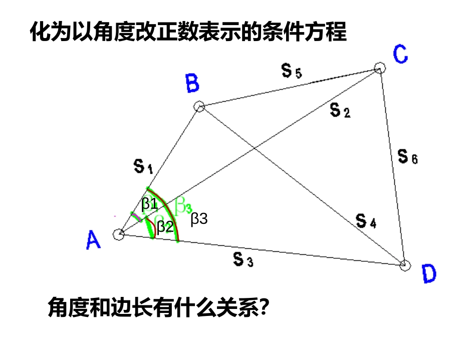 (24)--第五章 5.2.2误差理论与测量平差_第2页