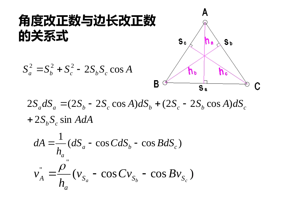 (24)--第五章 5.2.2误差理论与测量平差_第3页