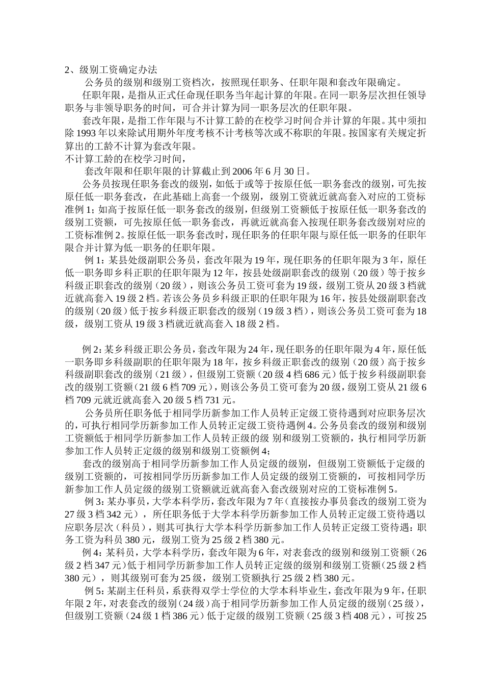 机关事业单位工资制度改革政策与操作[14页]_第2页