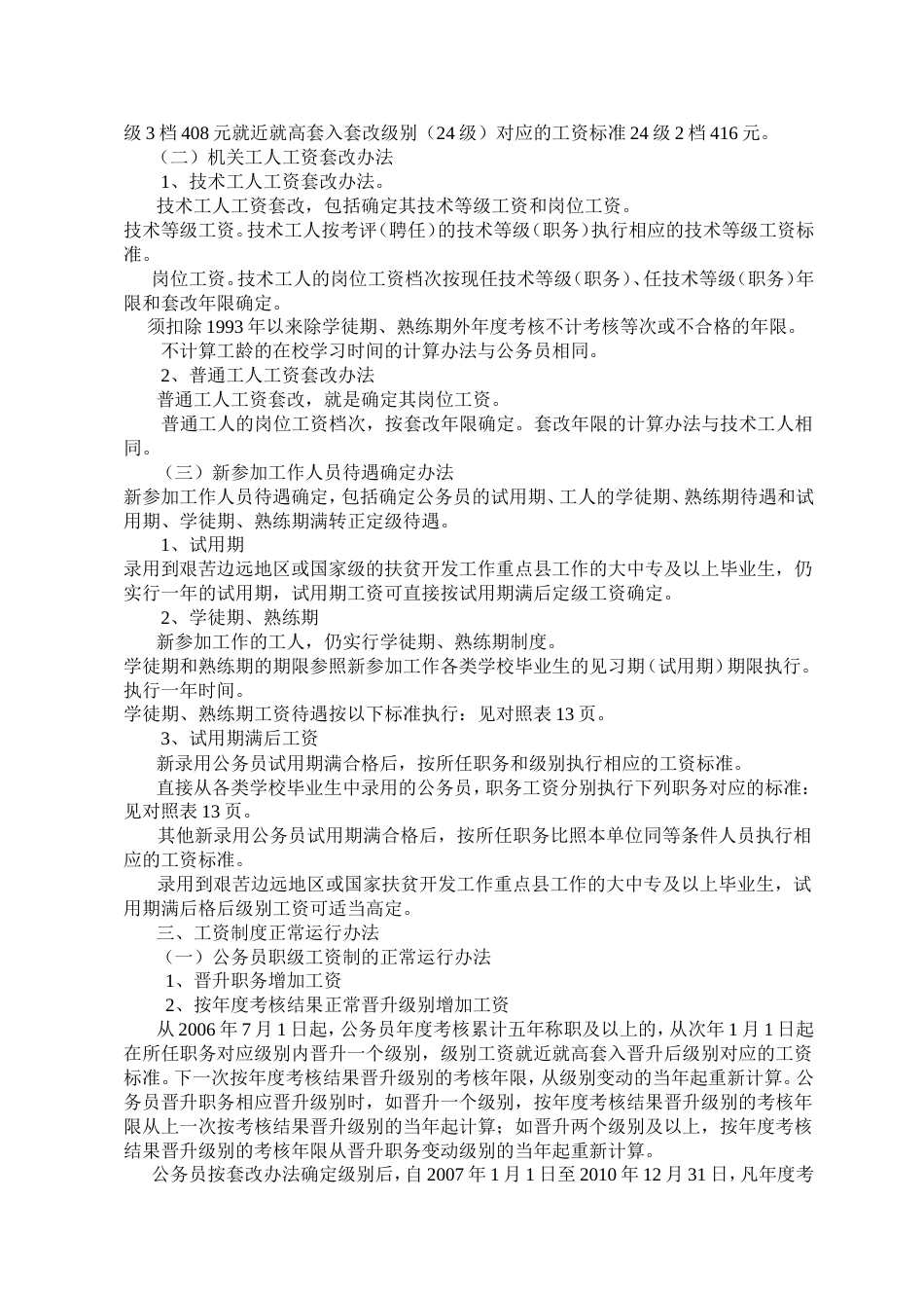 机关事业单位工资制度改革政策与操作[14页]_第3页