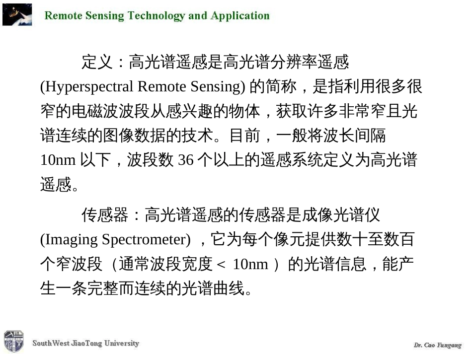 补高光谱遥感[共53页]_第3页