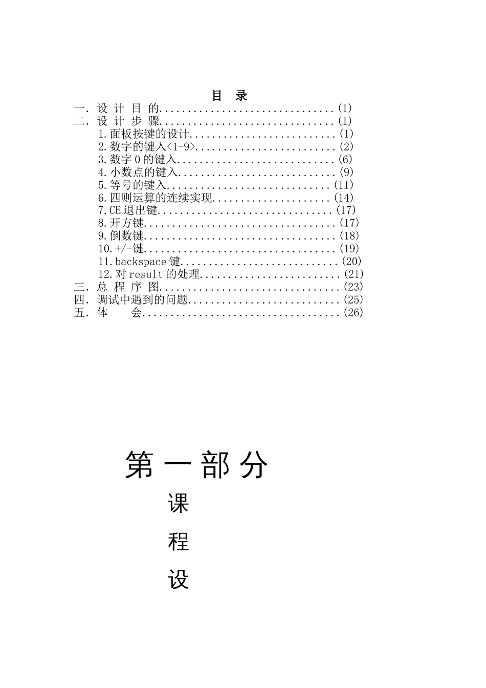 基于labview简易计算器设计[32页]_第2页