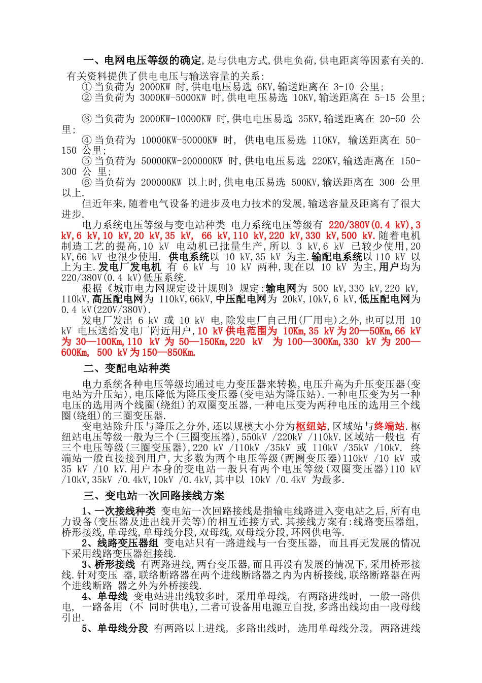 电压等级的确定_第1页