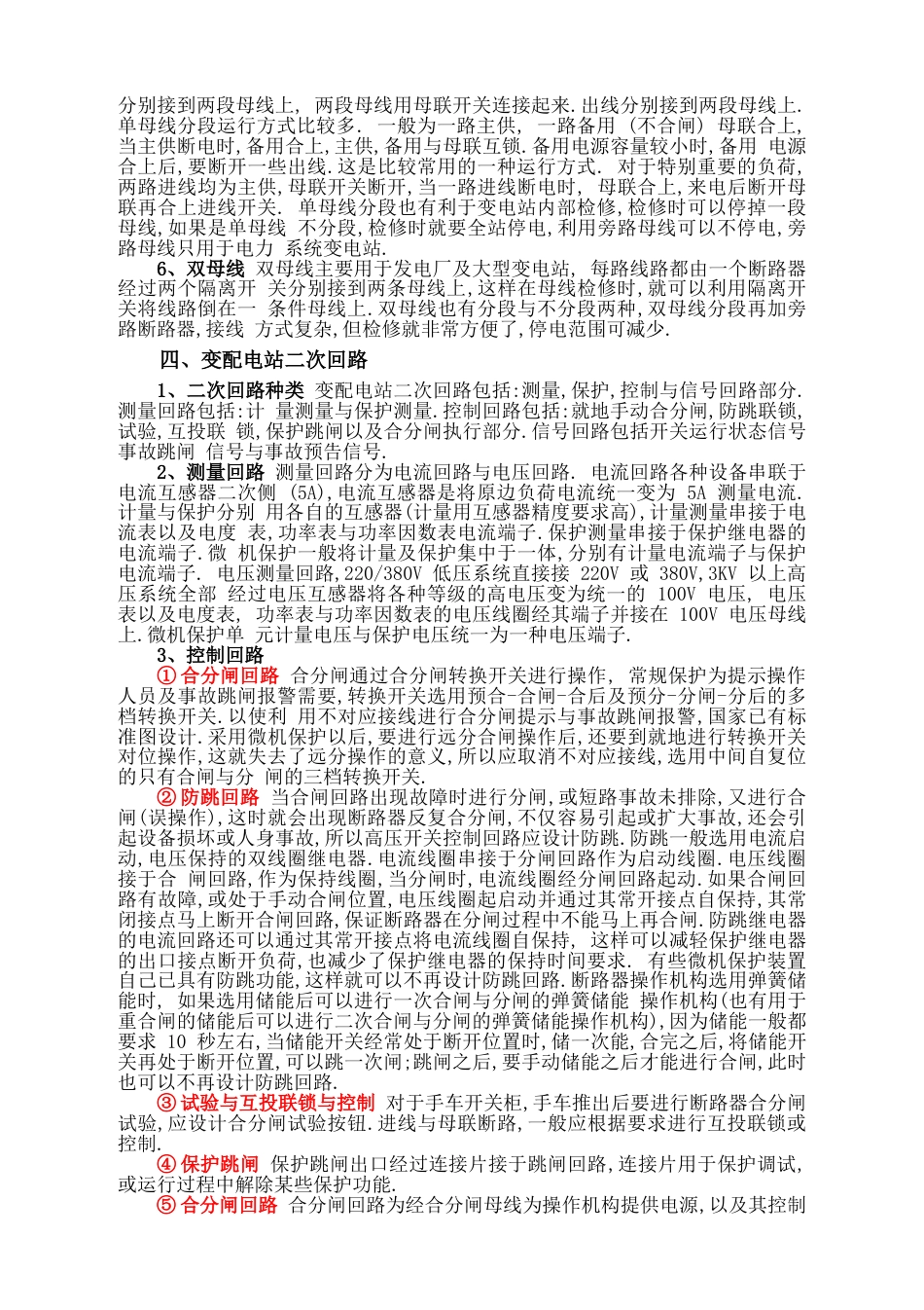 电压等级的确定_第2页