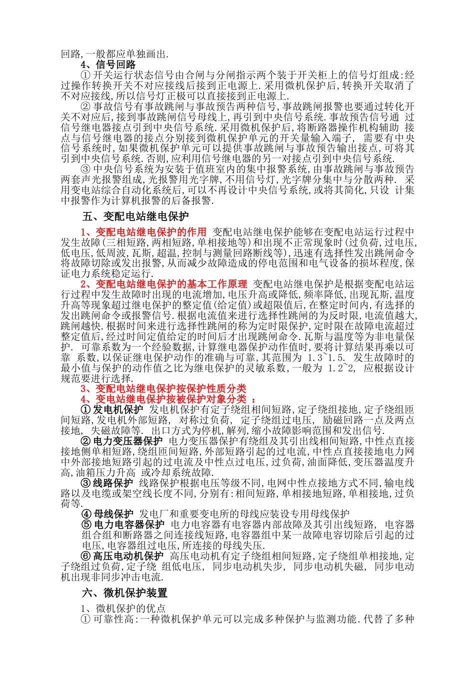 电压等级的确定_第3页