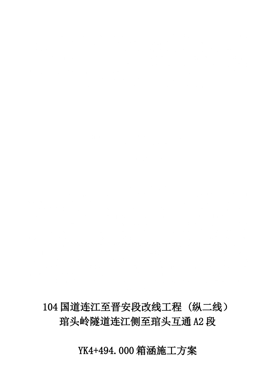 箱涵专项施工方案(含计算)[32页]_第1页