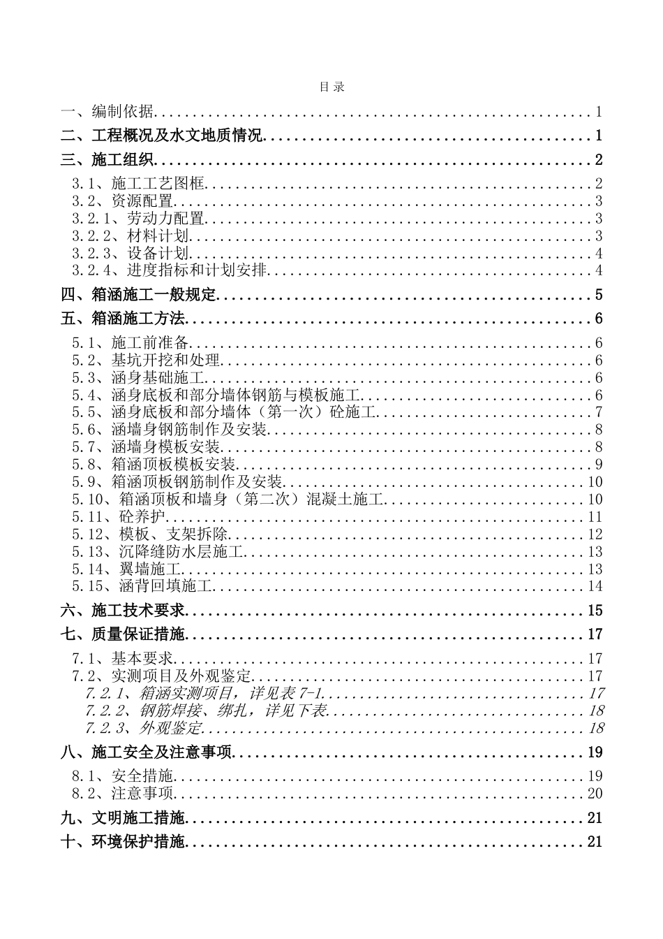 箱涵专项施工方案(含计算)[32页]_第3页