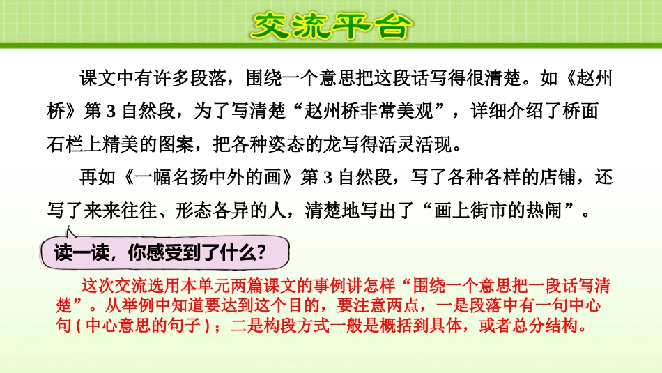 三下《语文园地三》优秀课件_第2页