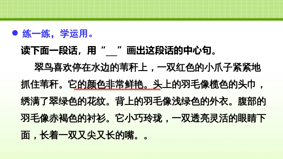 三下《语文园地三》优秀课件_第3页