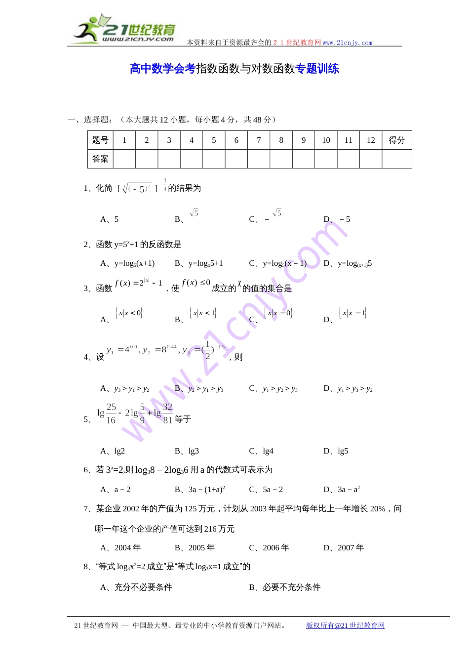 高中数学会考——指数函数与对数函数专题训练_第1页