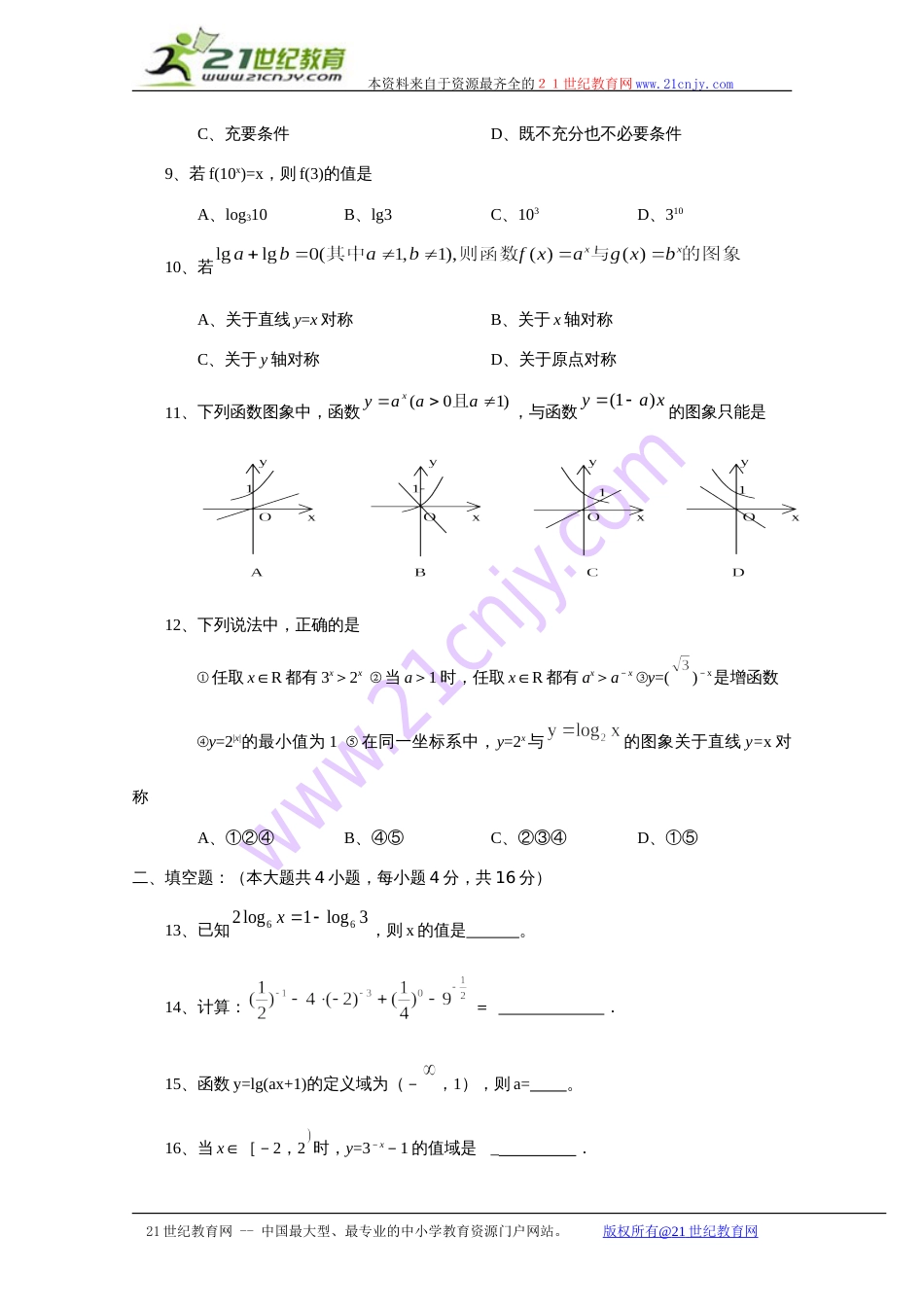 高中数学会考——指数函数与对数函数专题训练_第2页