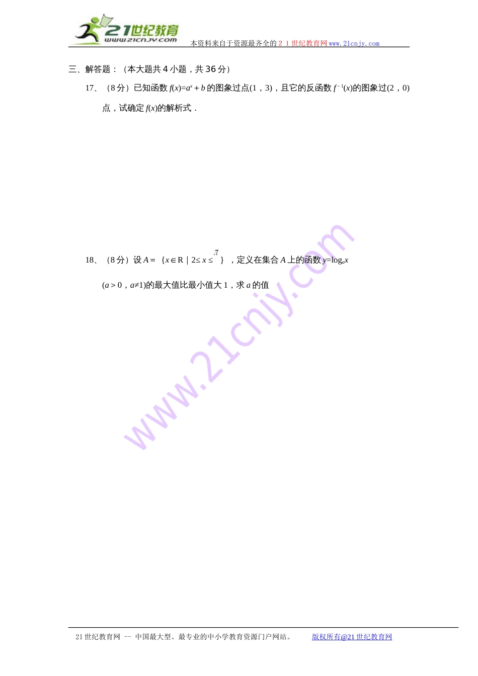 高中数学会考——指数函数与对数函数专题训练_第3页