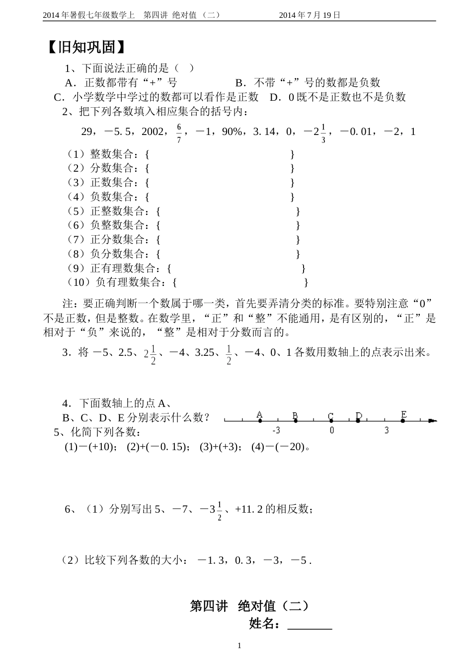 第四讲、绝对值_第1页