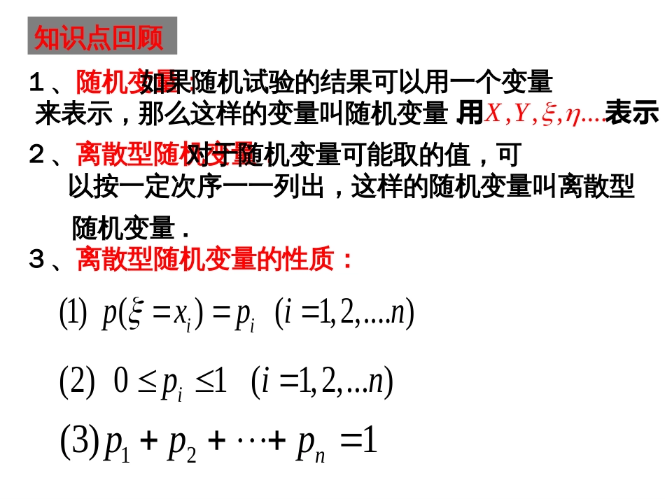 超几何分布课件_第1页