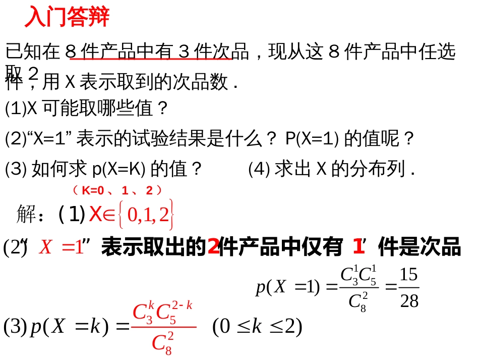 超几何分布课件_第3页