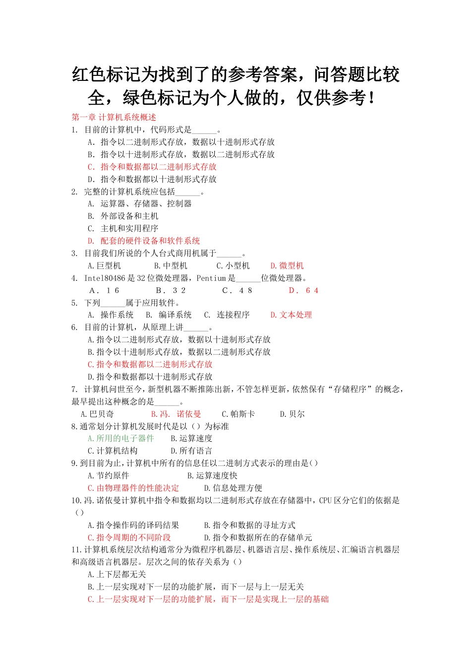 计算机组成原理参考答案[共16页]_第1页