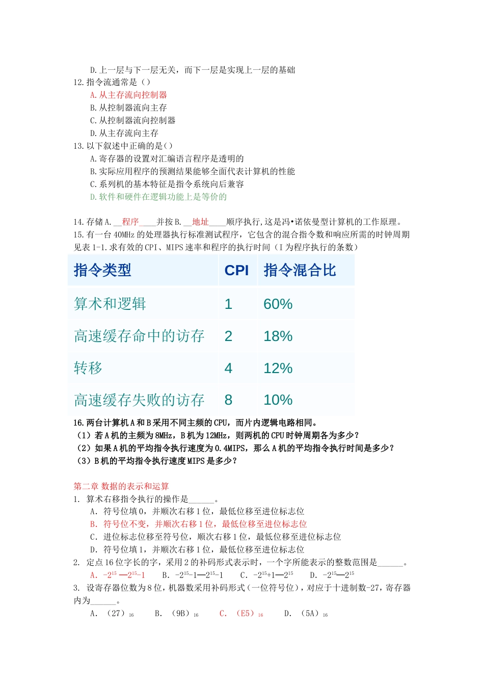 计算机组成原理参考答案[共16页]_第2页