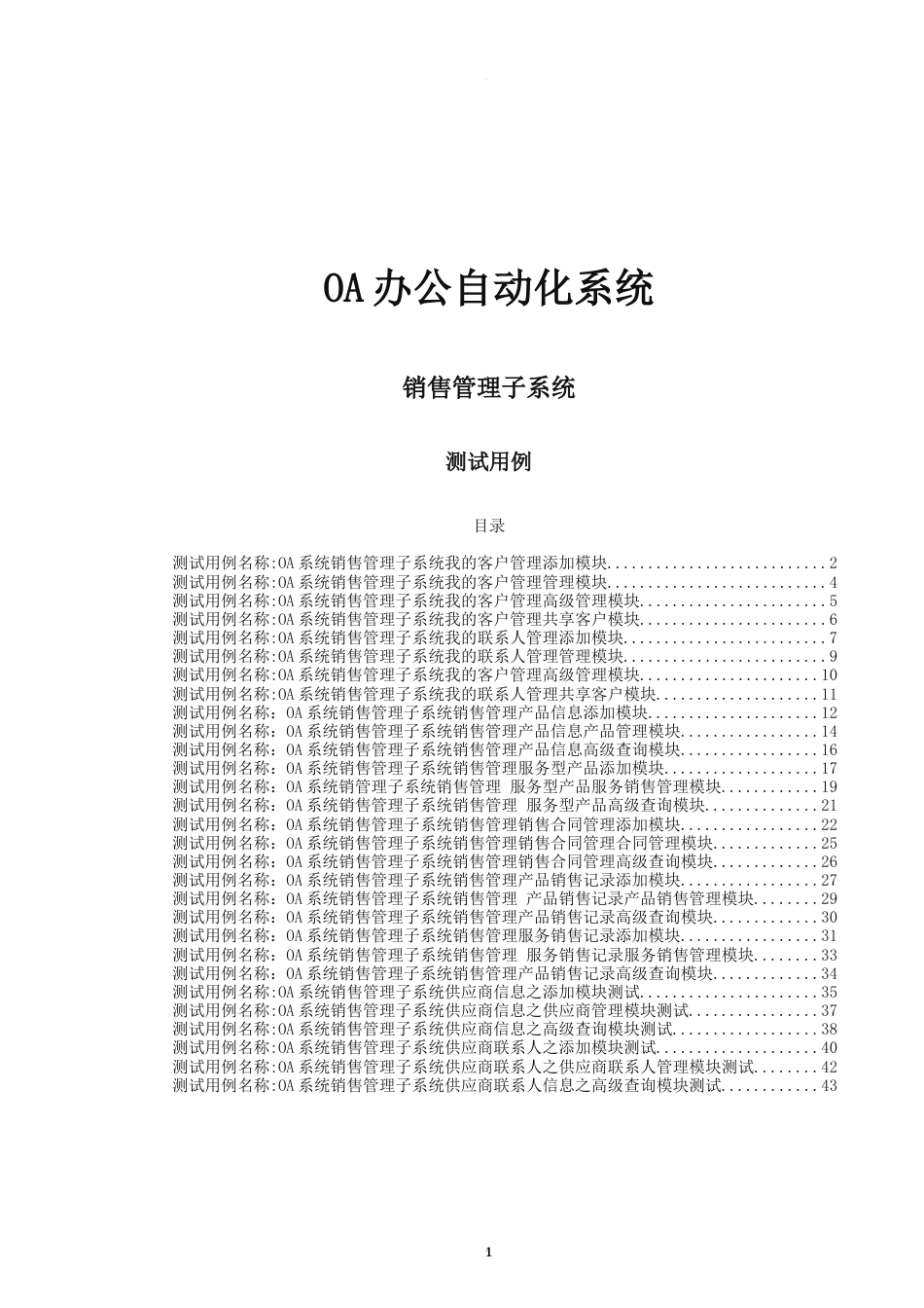 测试用例模板示例[46页]_第1页